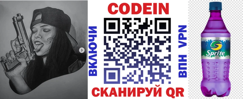 Купить  Свободный  Кодеин напиток Lean (лин) 